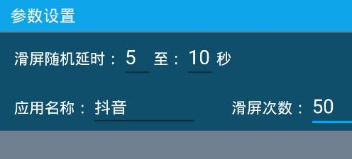 萬能滑屏v1.1腳本