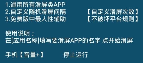 萬能滑屏v1.1腳本