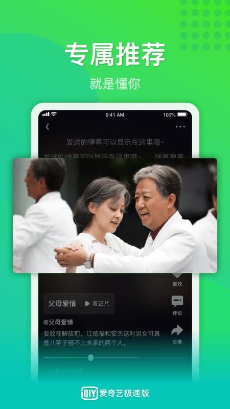 愛奇藝極速版