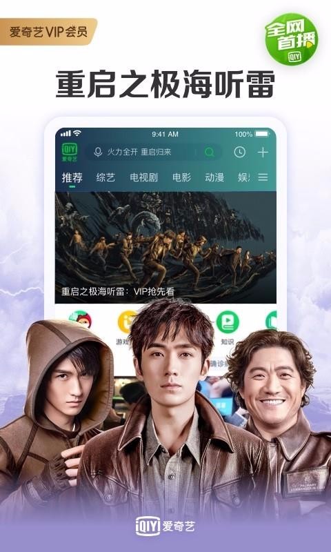 愛奇藝