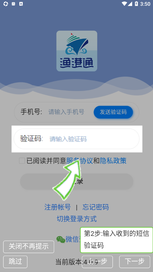 漁港通最新版本