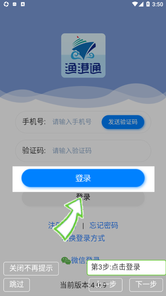 漁港通最新版本