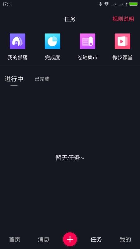 微步短視頻