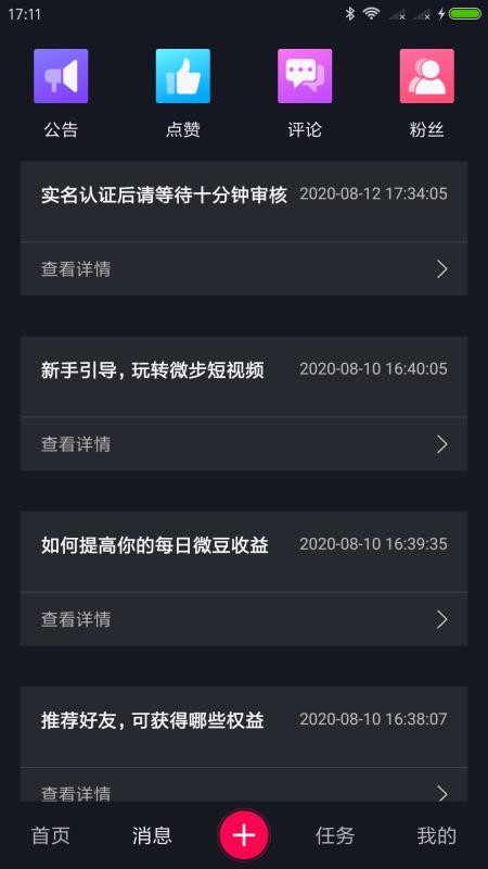 微步短視頻