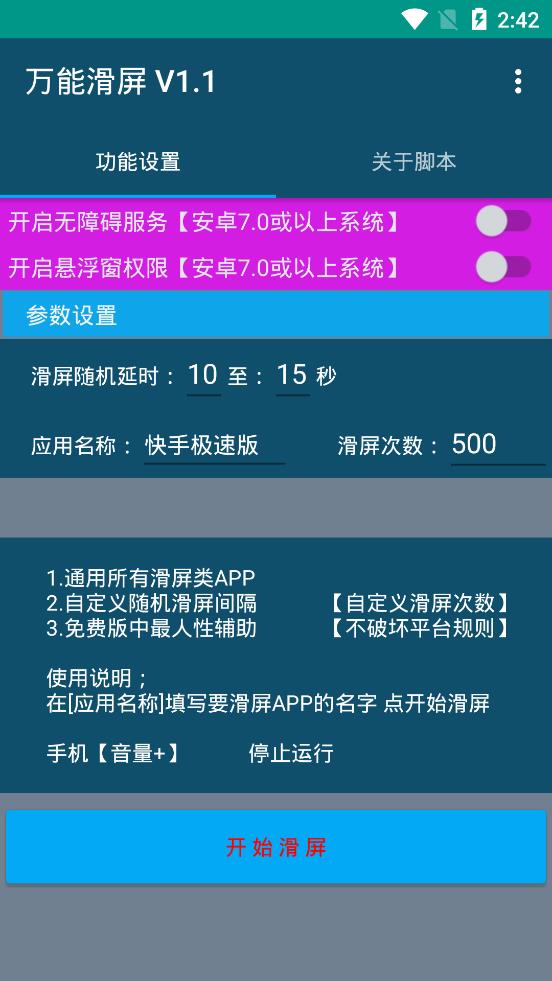 萬能滑屏v1.1腳本