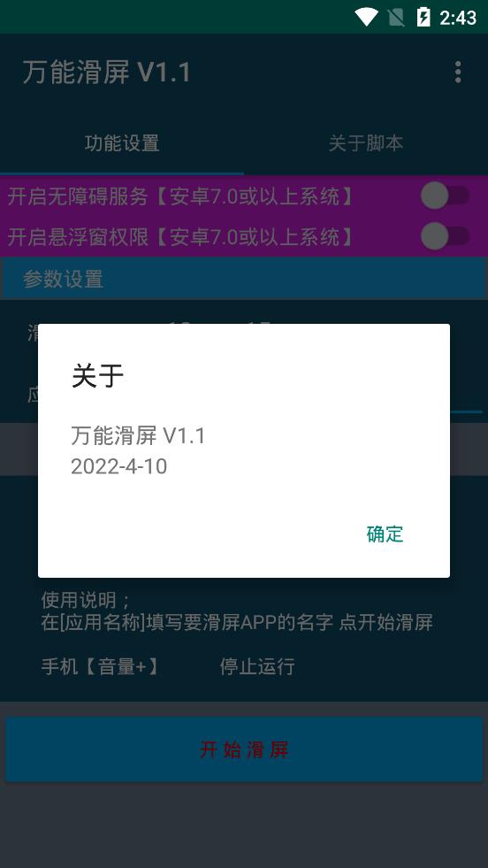 萬能滑屏v1.1腳本