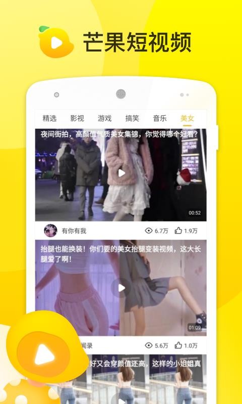 芒果短視頻