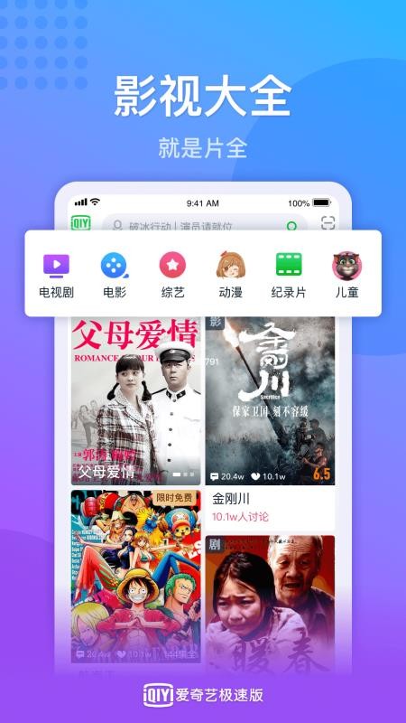愛奇藝極速版