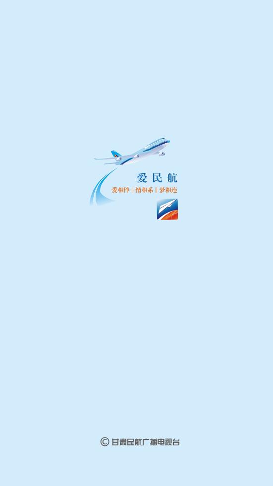 愛民航TV手機客戶端
