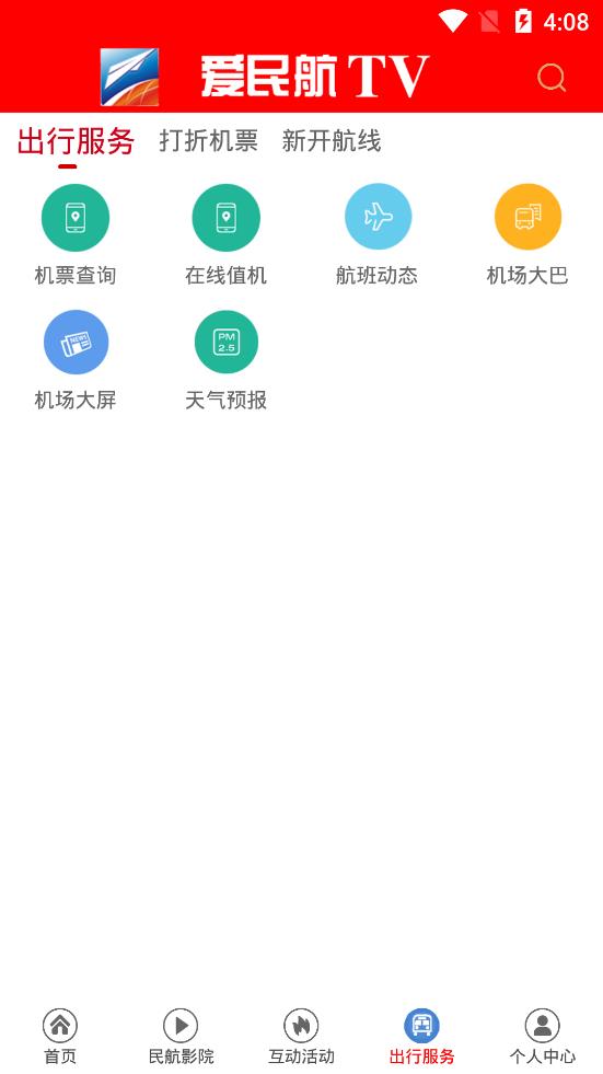 愛民航TV手機客戶端