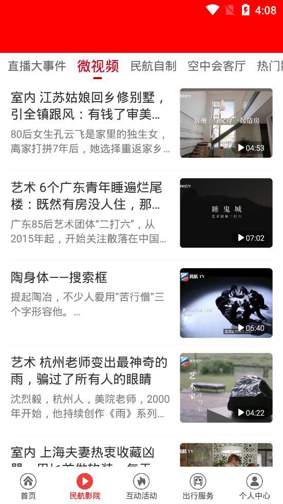 愛民航TV手機客戶端