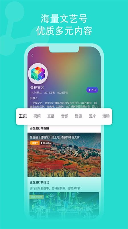 央視文藝