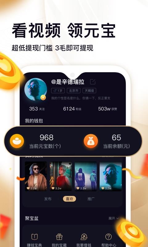 刷寶短視頻