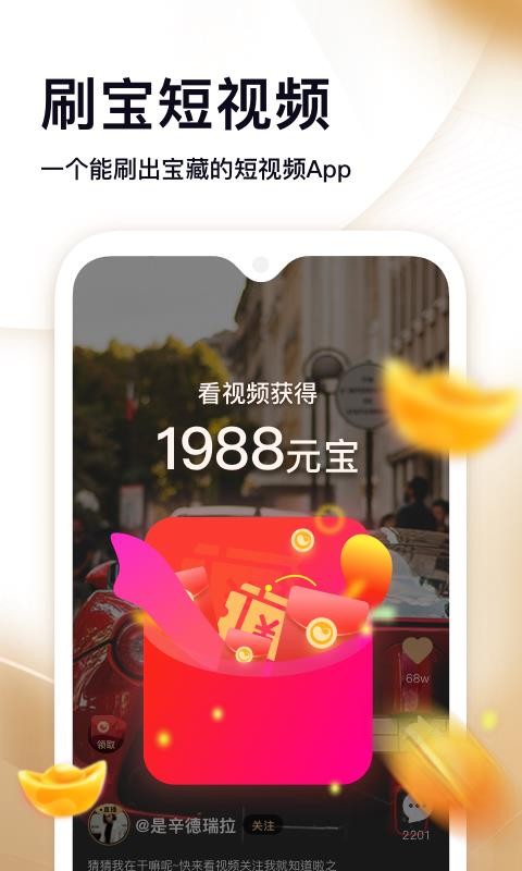 刷寶短視頻