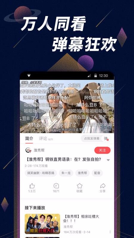 星球視頻
