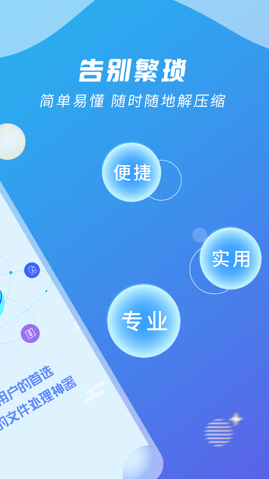 ZIP解壓縮王app最新版