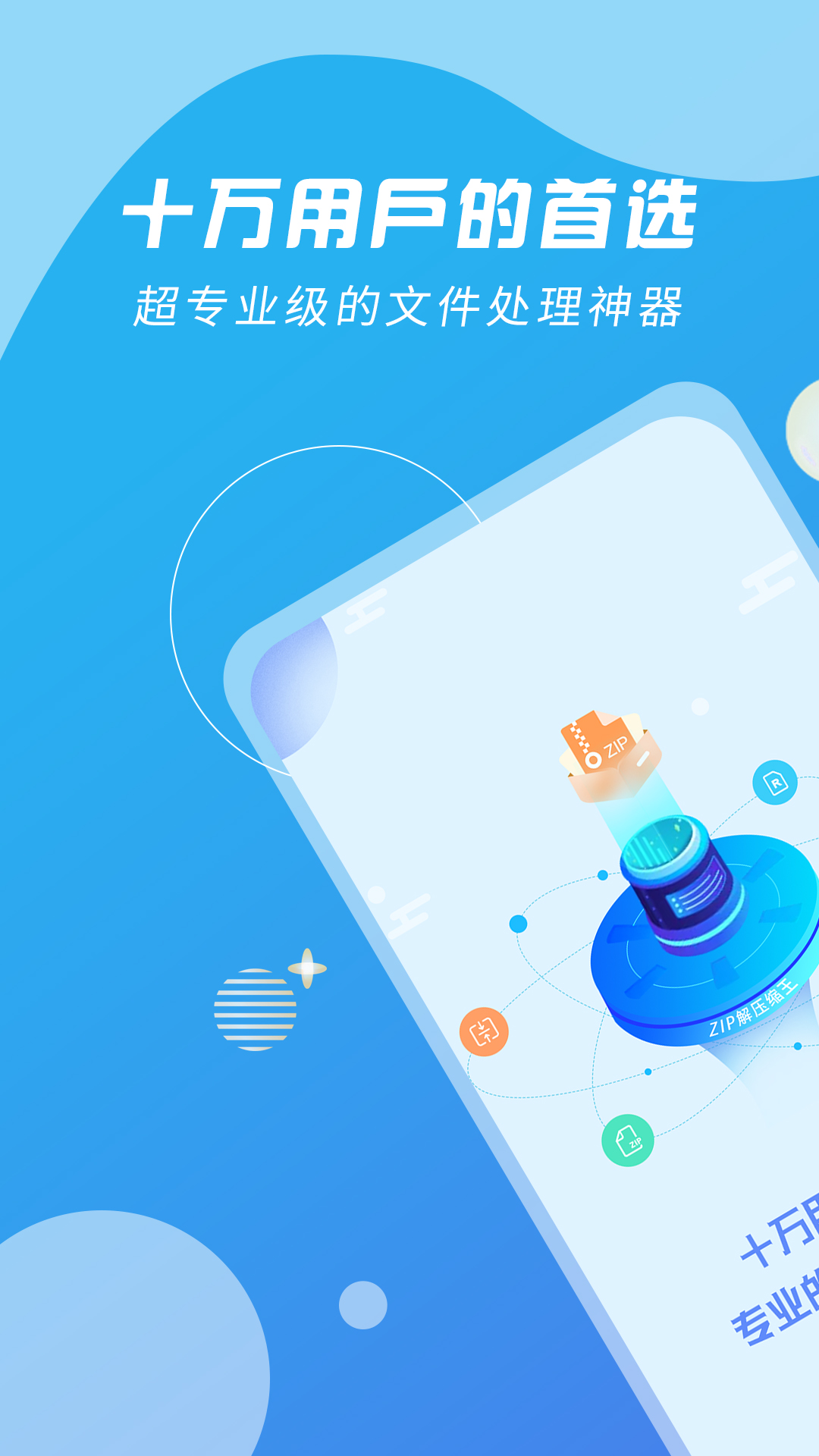 ZIP解壓縮王app最新版