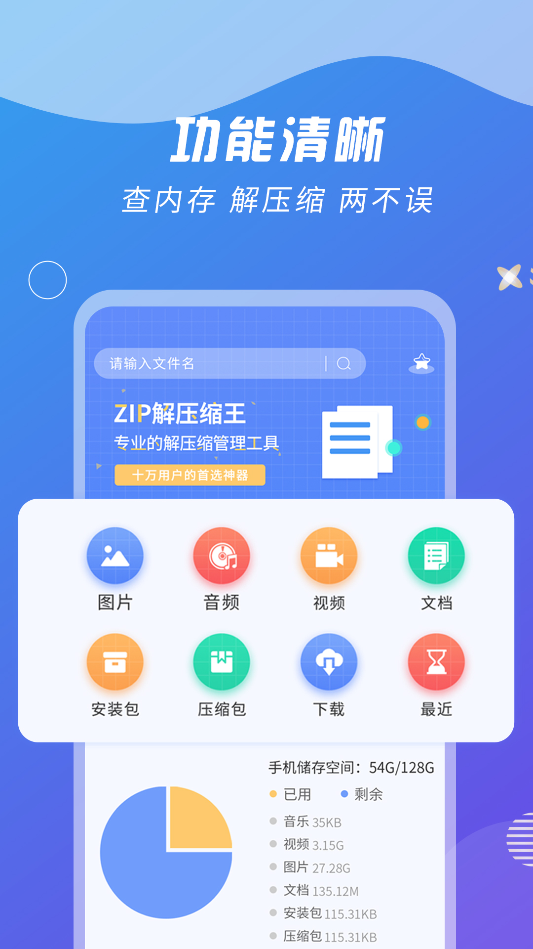 ZIP解壓縮王app最新版