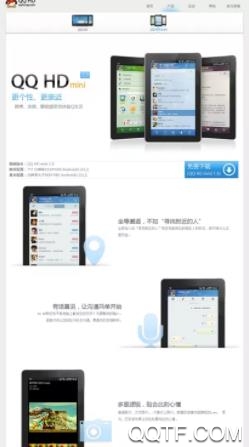 QQ HD mini官方版