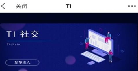 tichain最新app