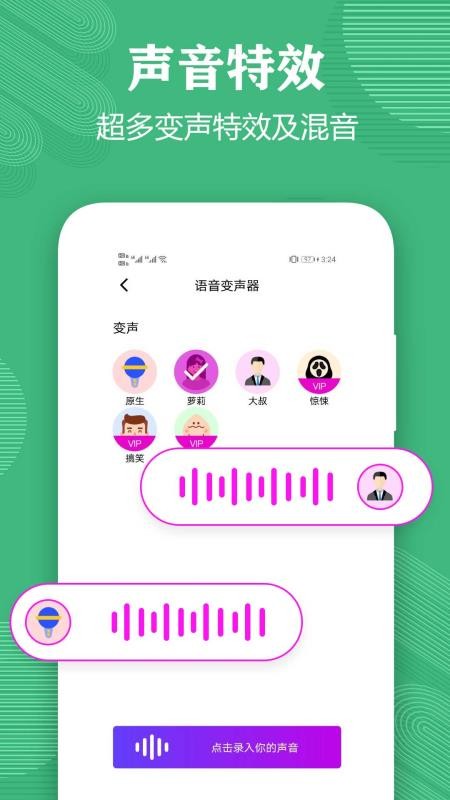 變聲器語音包大師