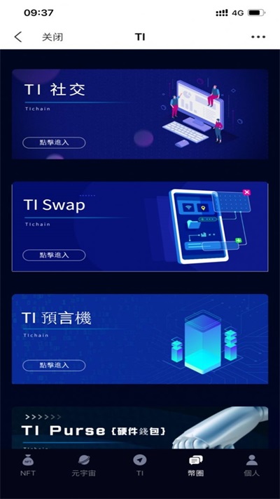 tichain最新app