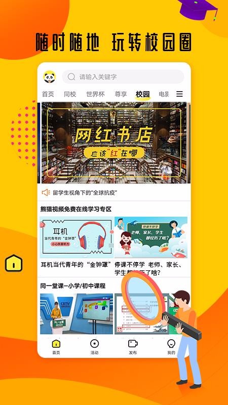 熊貓視頻