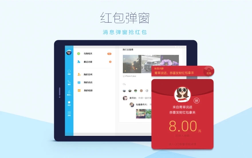 QQ HD迷你版安卓版