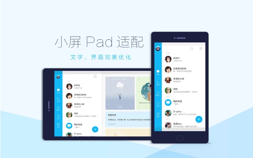 QQ HD迷你版安卓版