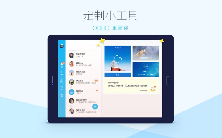 QQ HD迷你版安卓版