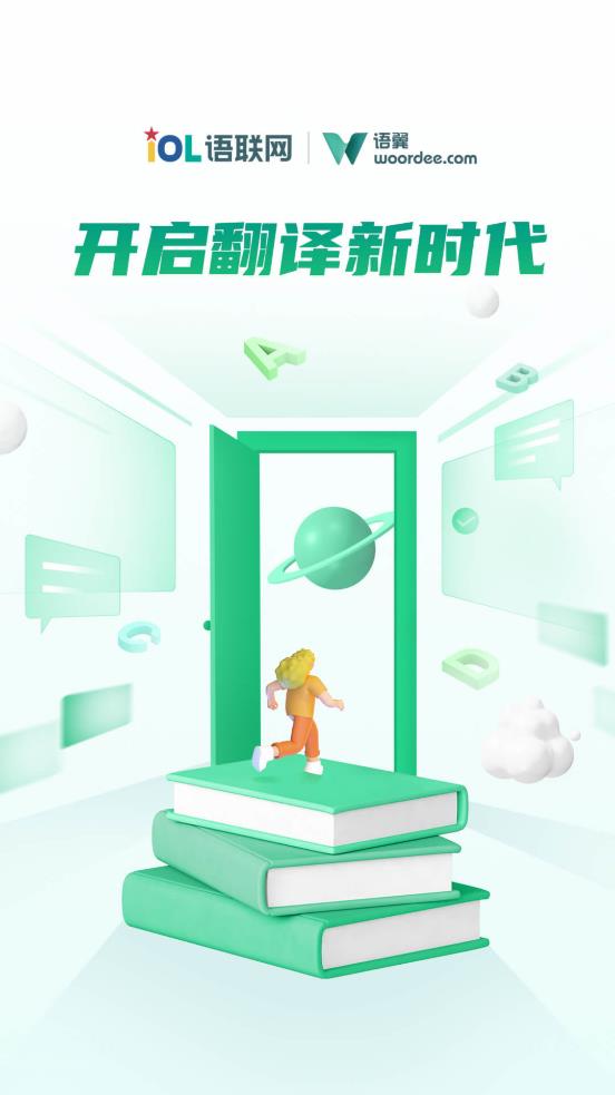 語翼翻譯woordee筆譯平臺