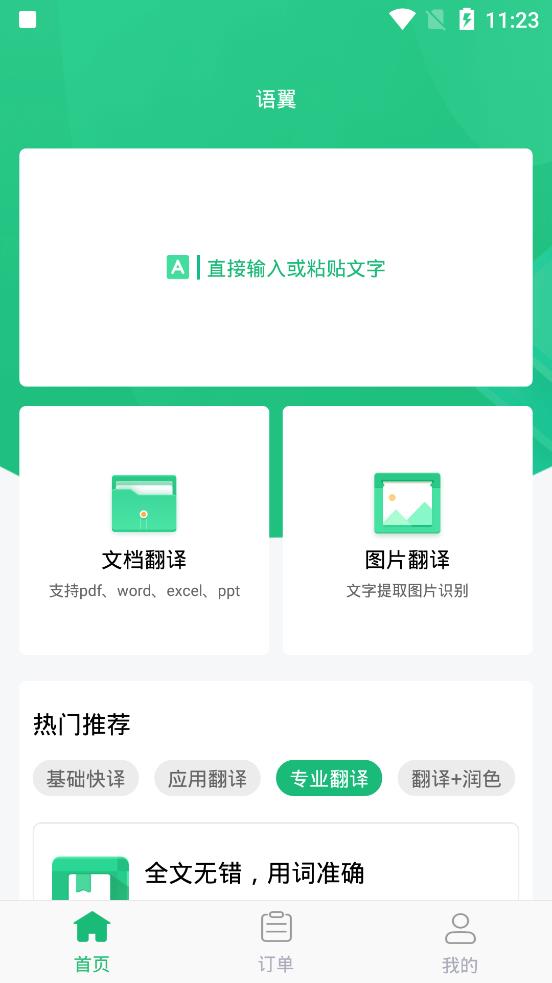語翼翻譯woordee筆譯平臺