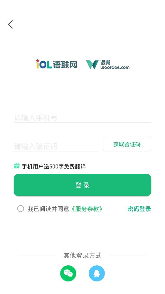 語翼翻譯woordee筆譯平臺