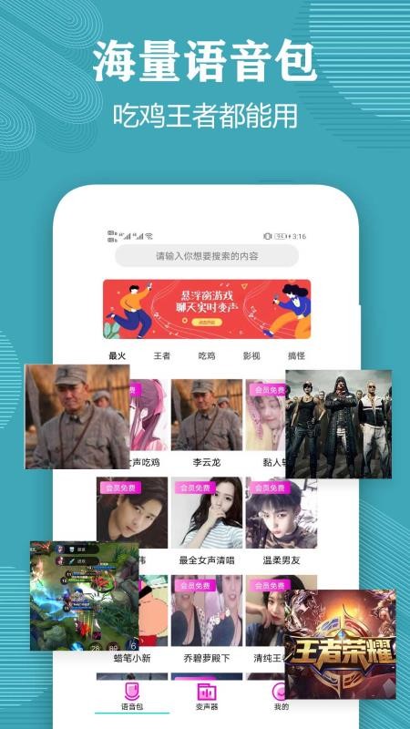 變聲器語音包大師