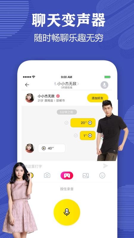 變聲器語音包大師