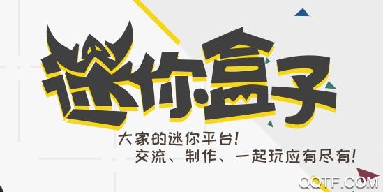 迷你盒子無(wú)限迷你幣版