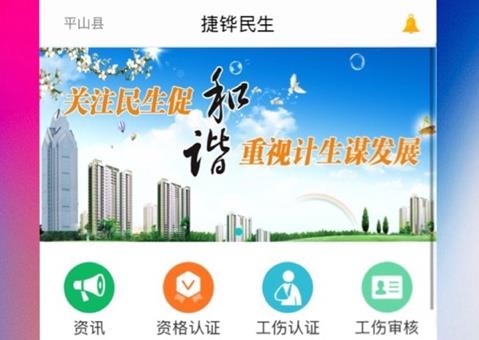 捷鏵民生平臺app官方版