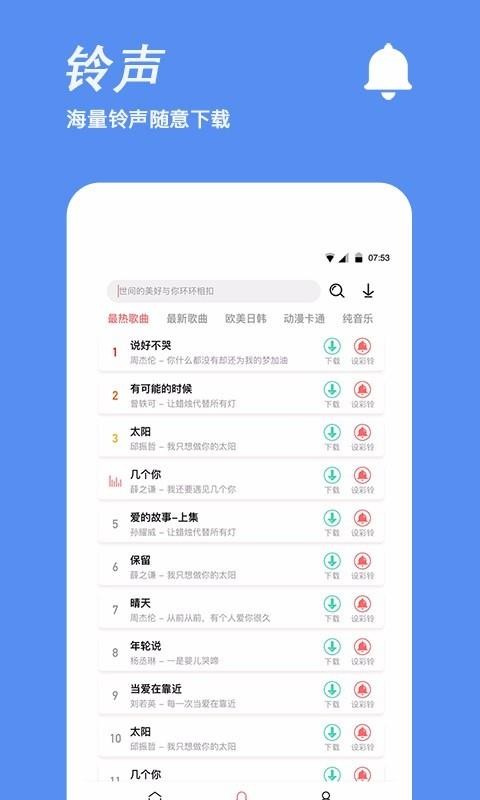 手機(jī)鈴聲制作