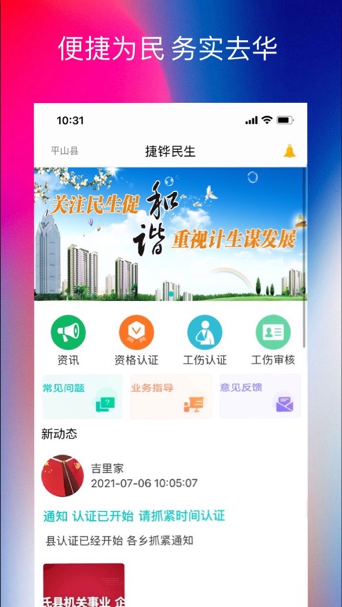 捷鏵民生平臺app最新版