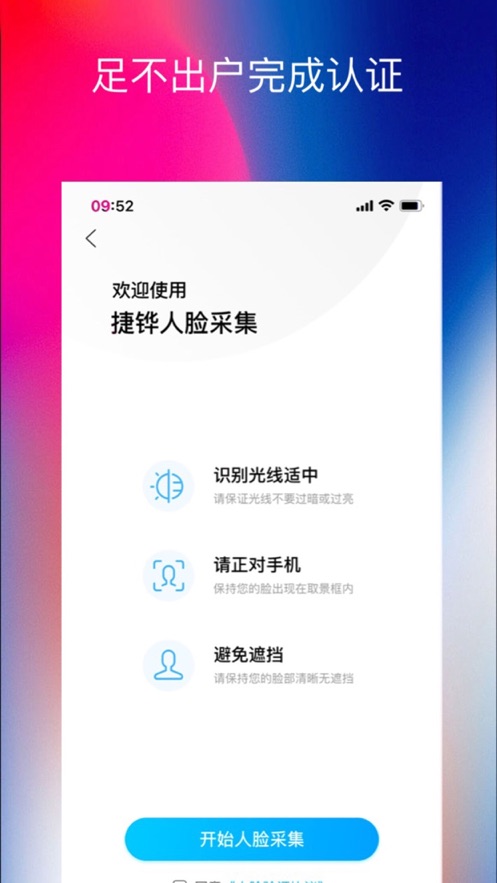 捷鏵民生平臺app最新版