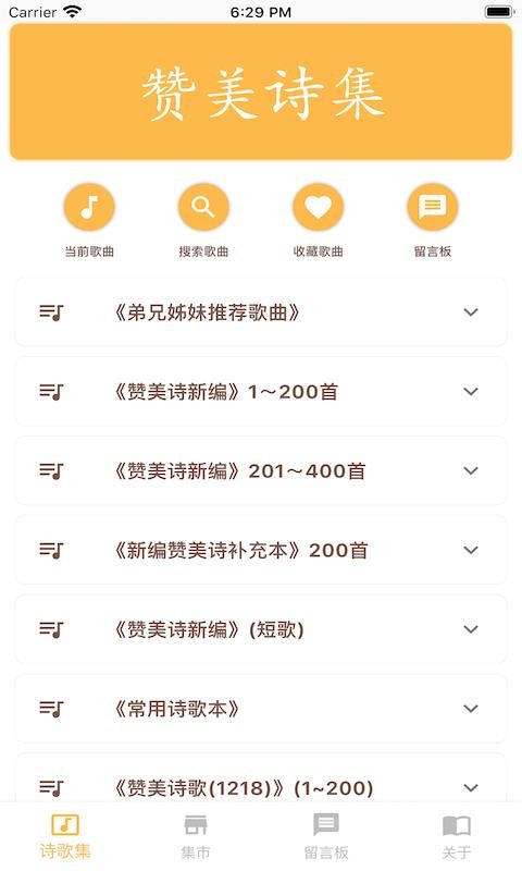 贊美詩(shī)集
