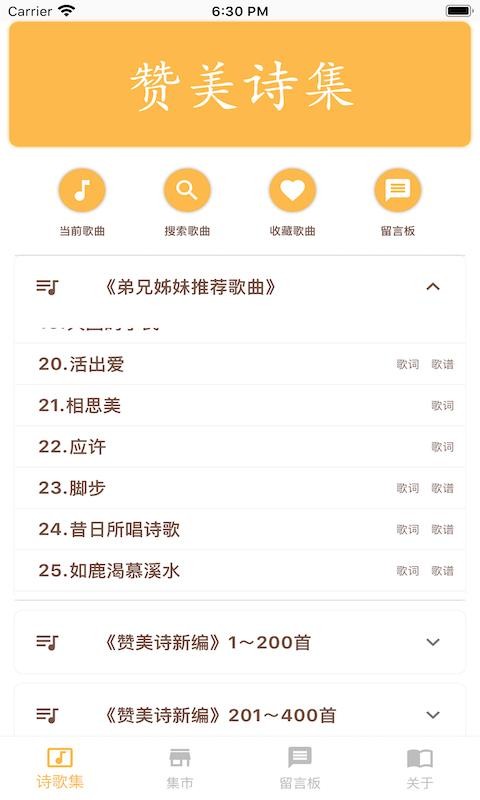 贊美詩(shī)集