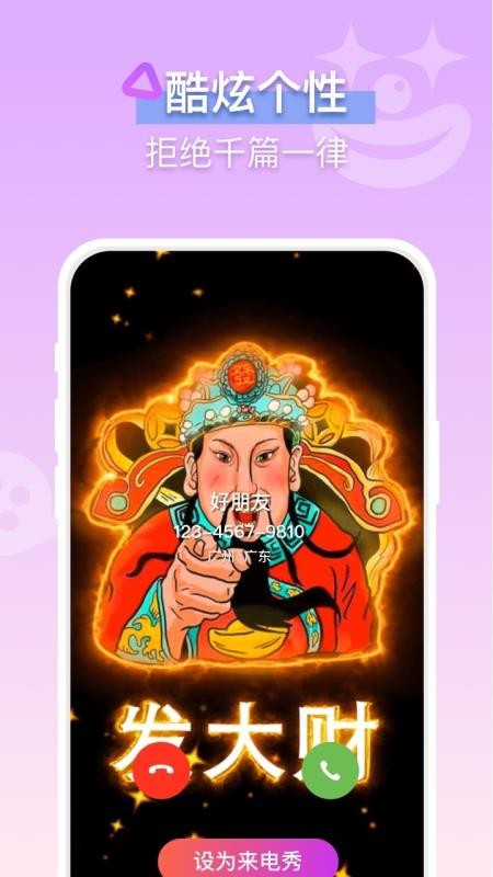 瘋狂來電秀