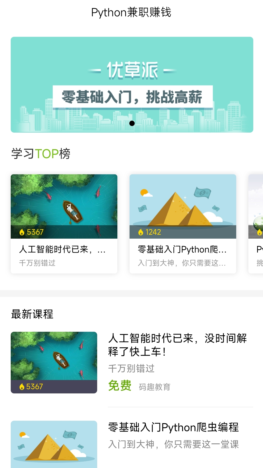 優(yōu)草派學(xué)Python最新版