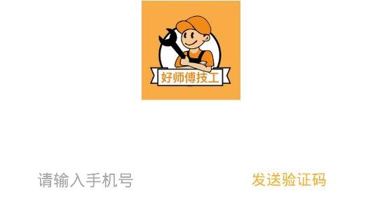 好師傅技工app安卓版