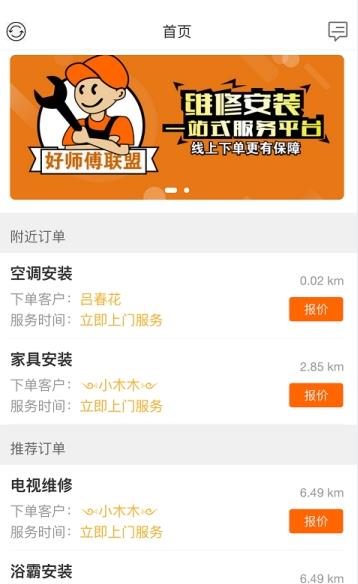 好師傅技工app安卓版
