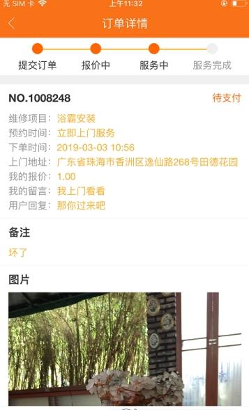 好師傅技工app安卓版