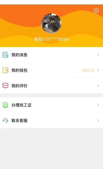 好師傅技工app安卓版