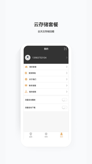 云眼衛(wèi)士攝像頭手機(jī)版