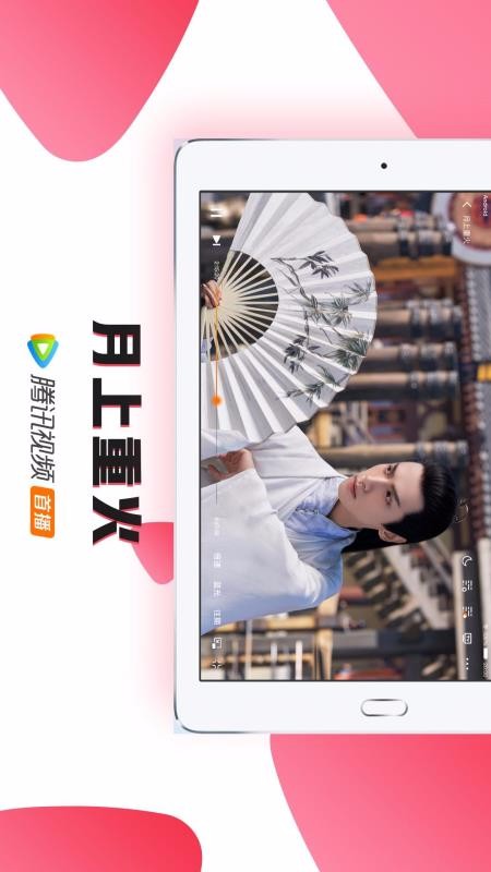 騰訊視頻 HD